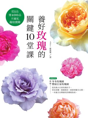 cover image of 養好玫瑰的關鍵10堂課